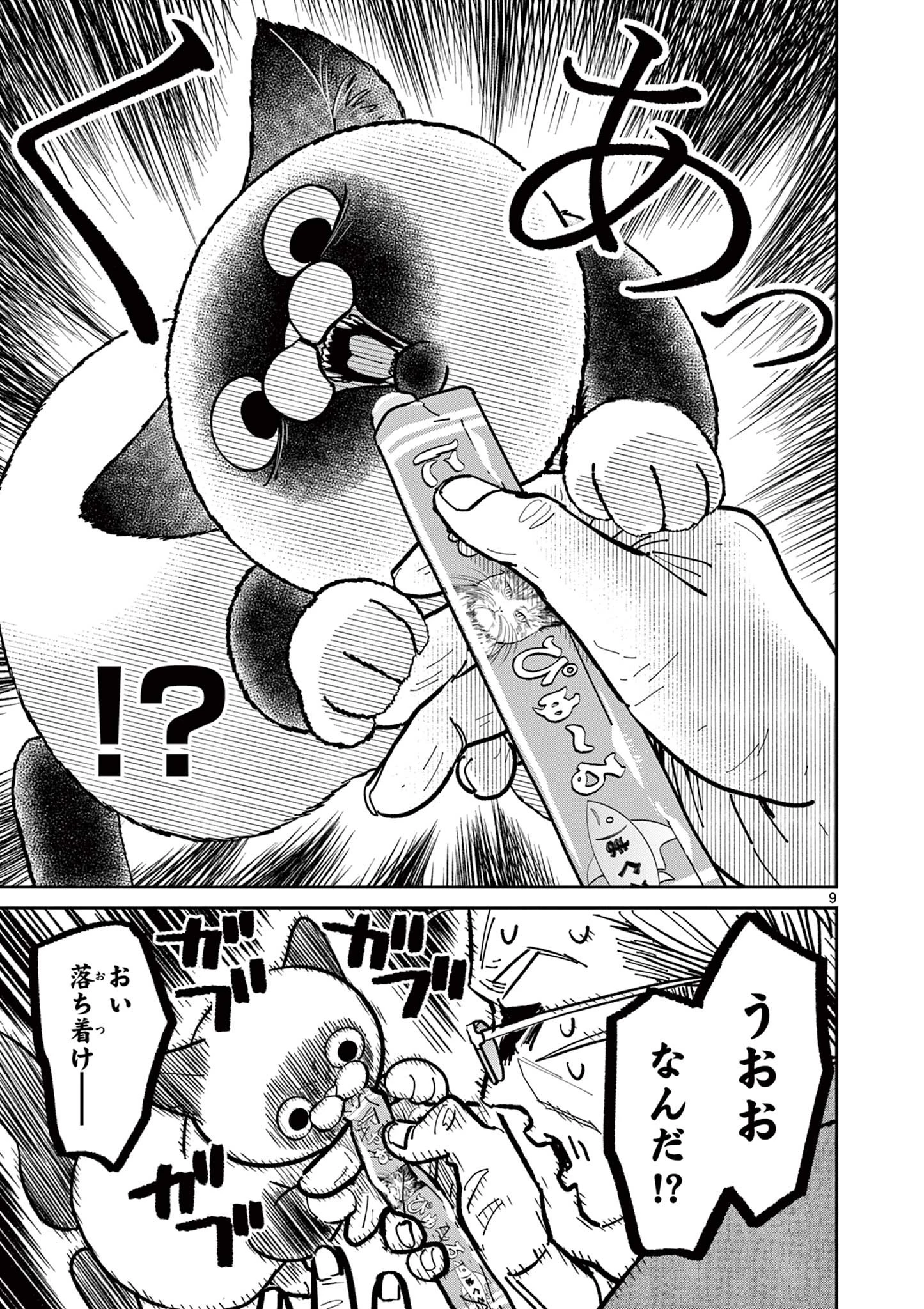オヤジとにゃん吉 第17話 - 9