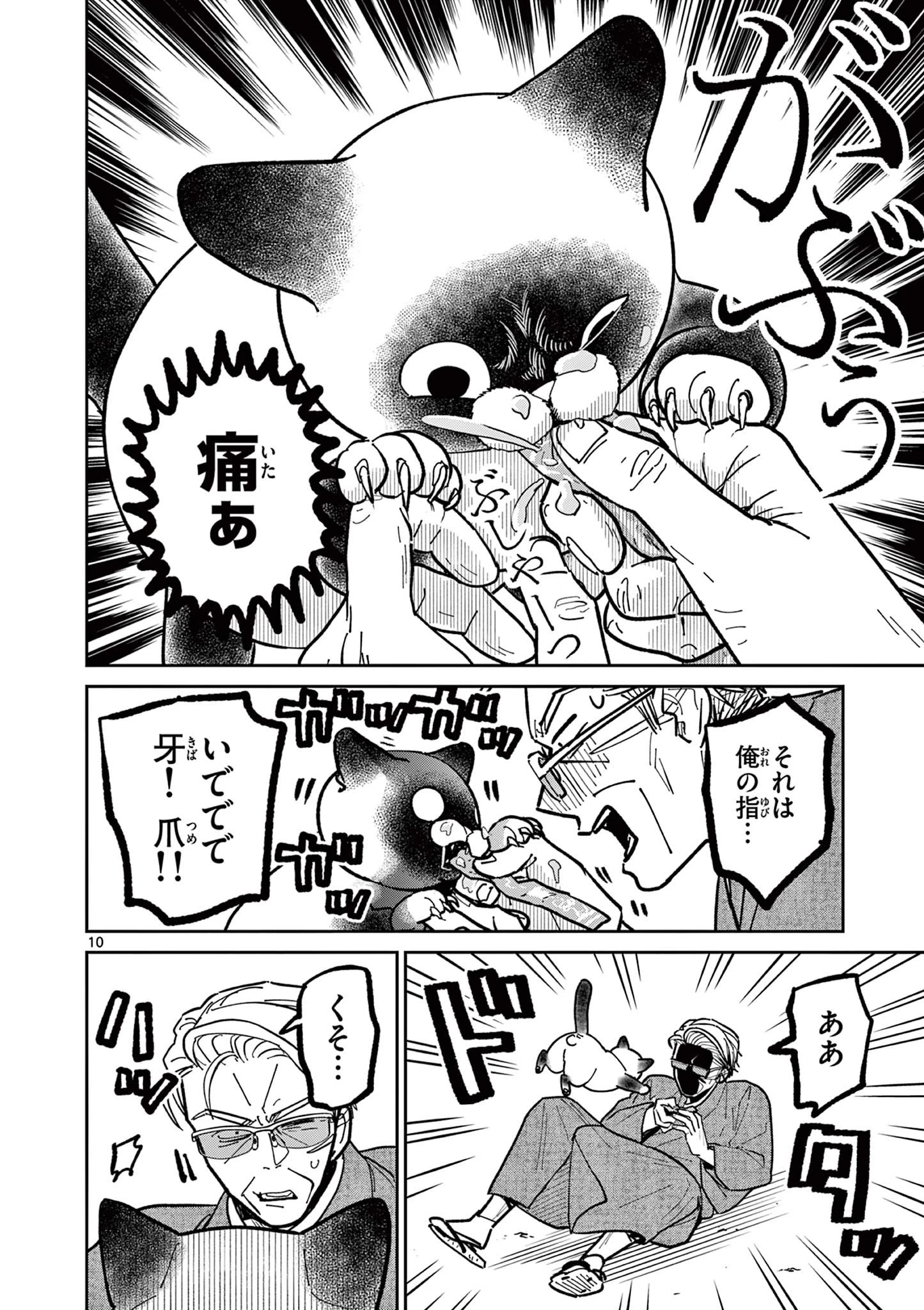 オヤジとにゃん吉 第17話 - 10