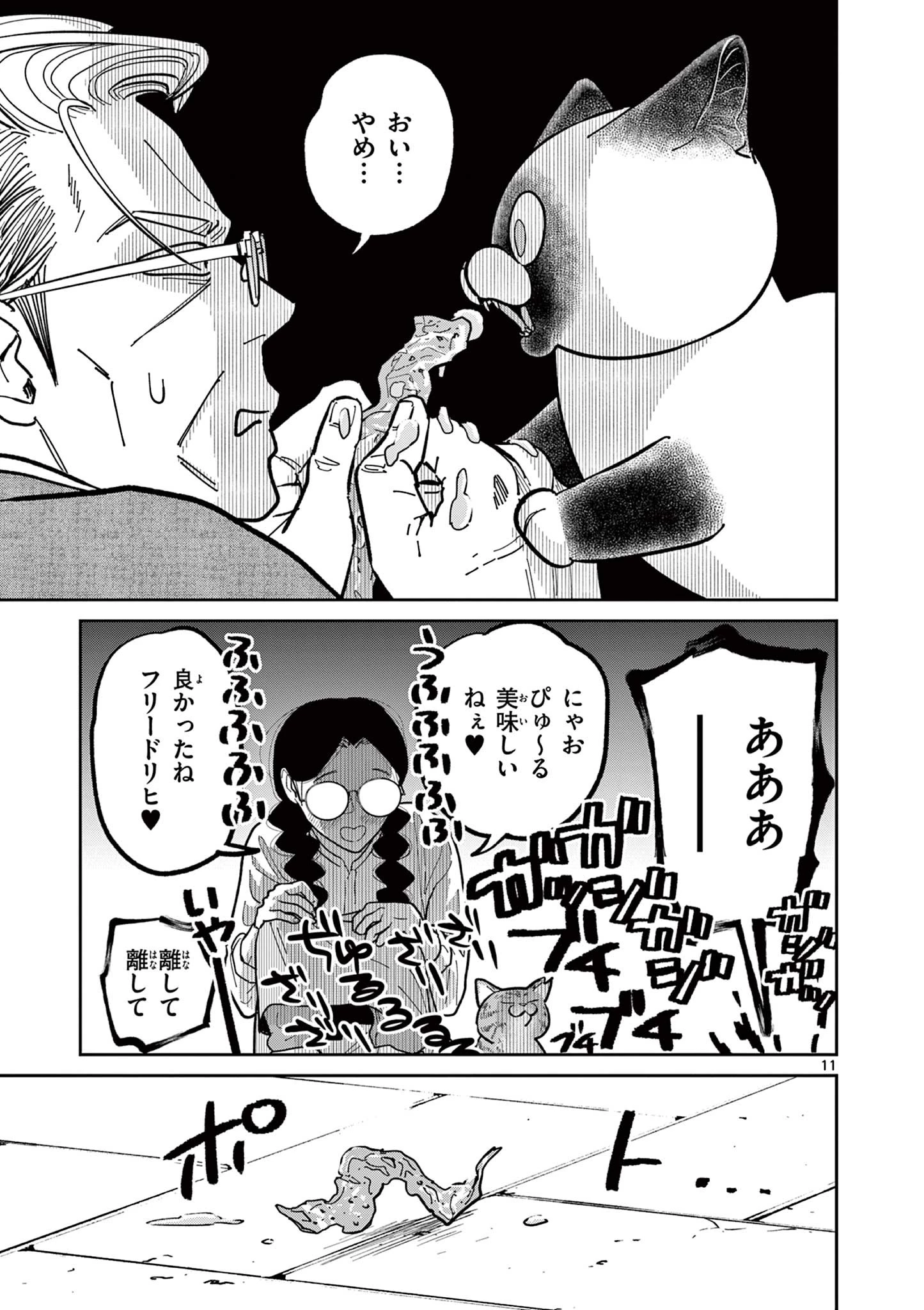 オヤジとにゃん吉 第17話 - 11