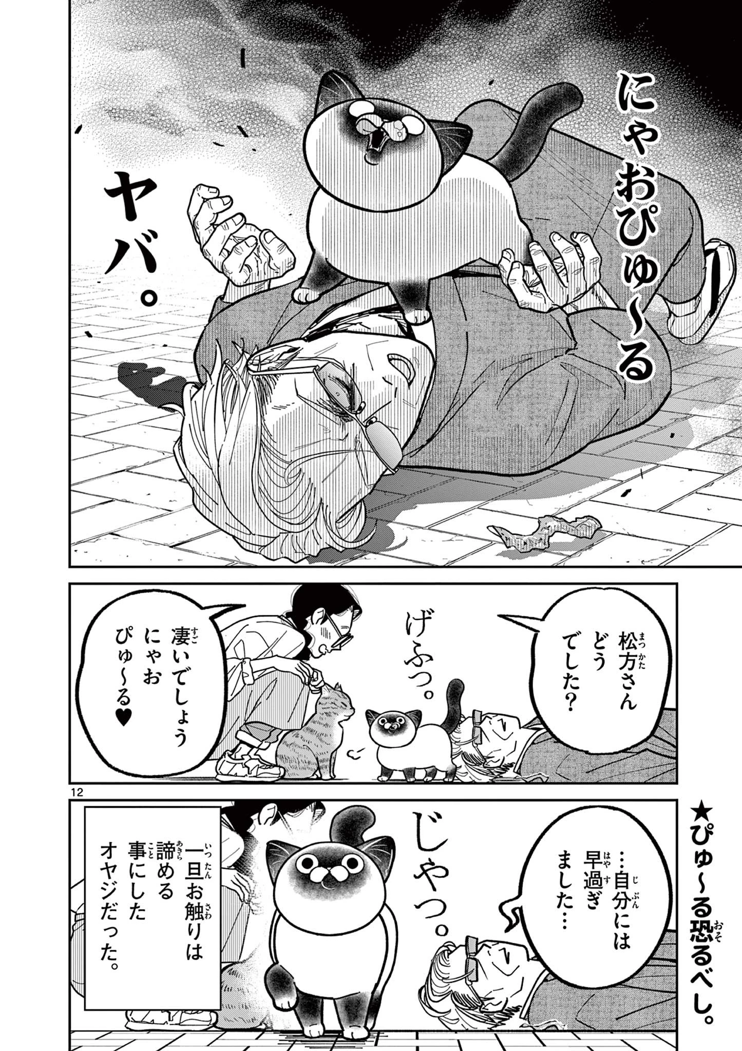 オヤジとにゃん吉 第17話 - 12