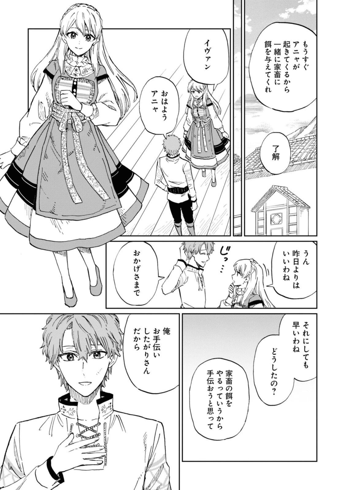 养蜂人与蜜药师新娘 養蜂家と蜜薬師の花嫁 第4話 - 5