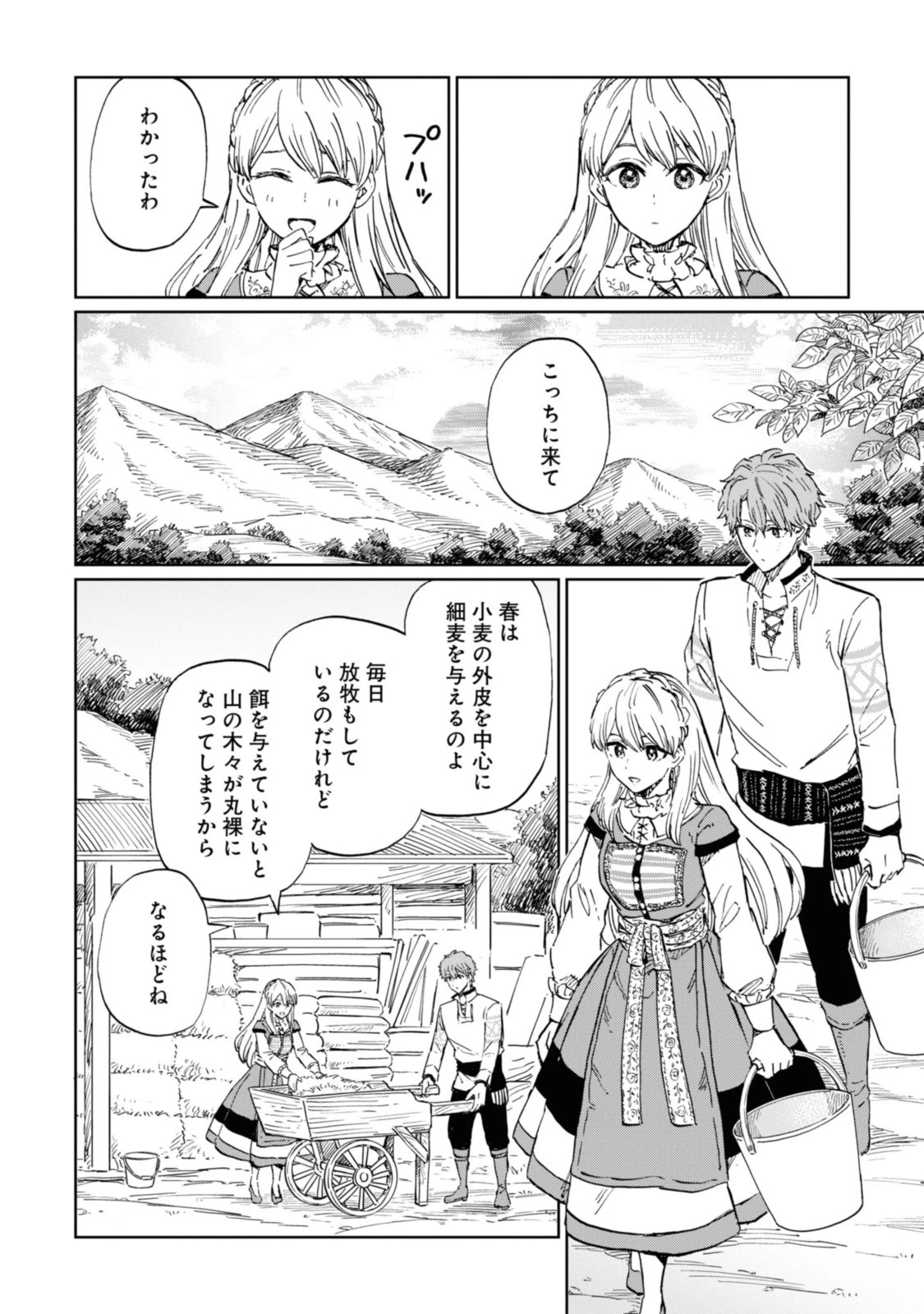 养蜂人与蜜药师新娘 養蜂家と蜜薬師の花嫁 第4話 - 6