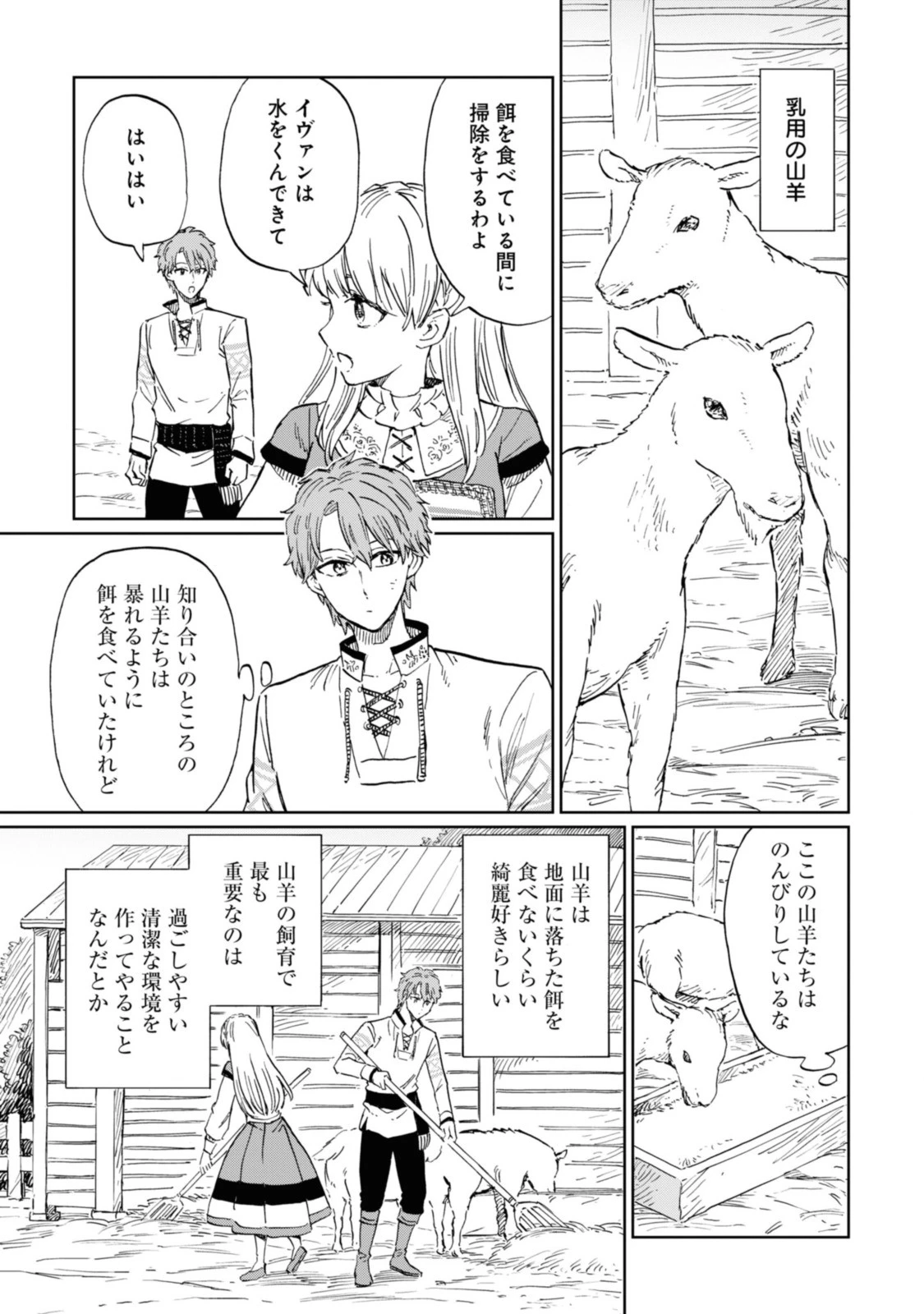 养蜂人与蜜药师新娘 養蜂家と蜜薬師の花嫁 第4話 - 7