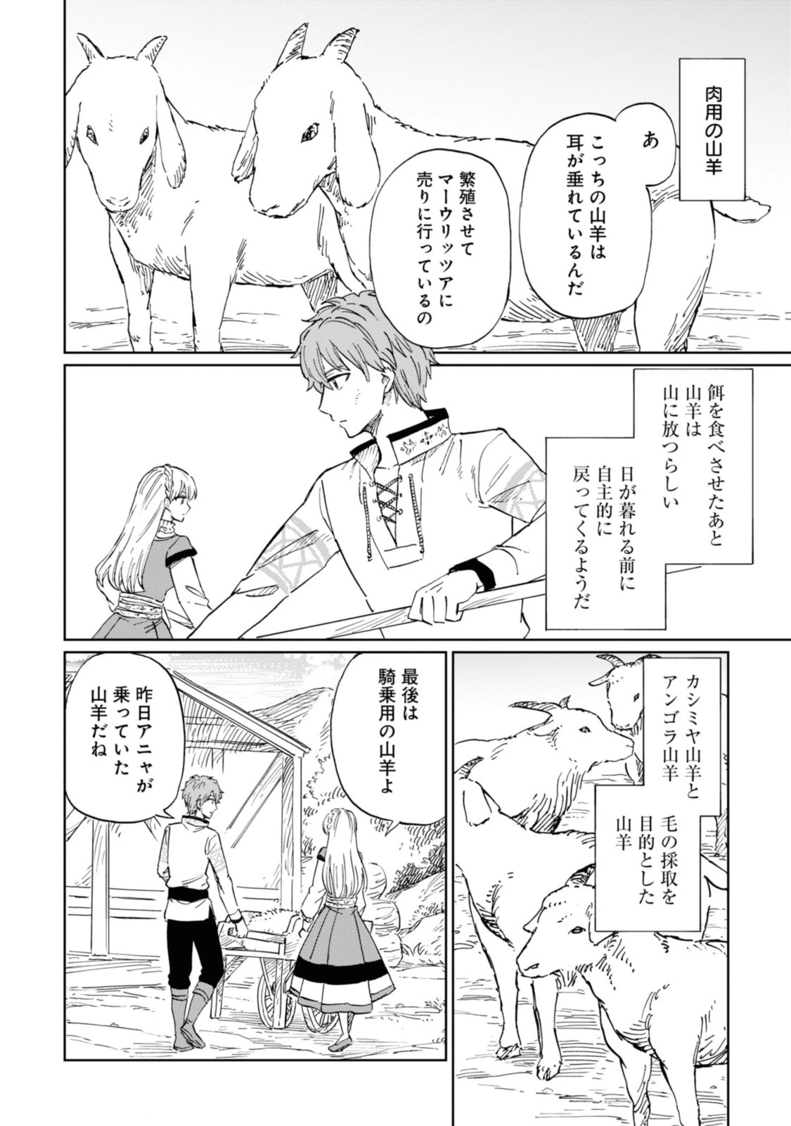 养蜂人与蜜药师新娘 養蜂家と蜜薬師の花嫁 第4話 - 8