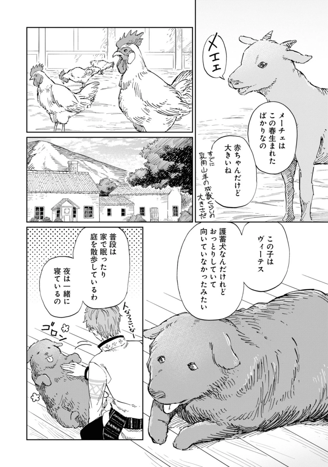 养蜂人与蜜药师新娘 養蜂家と蜜薬師の花嫁 第4話 - 10