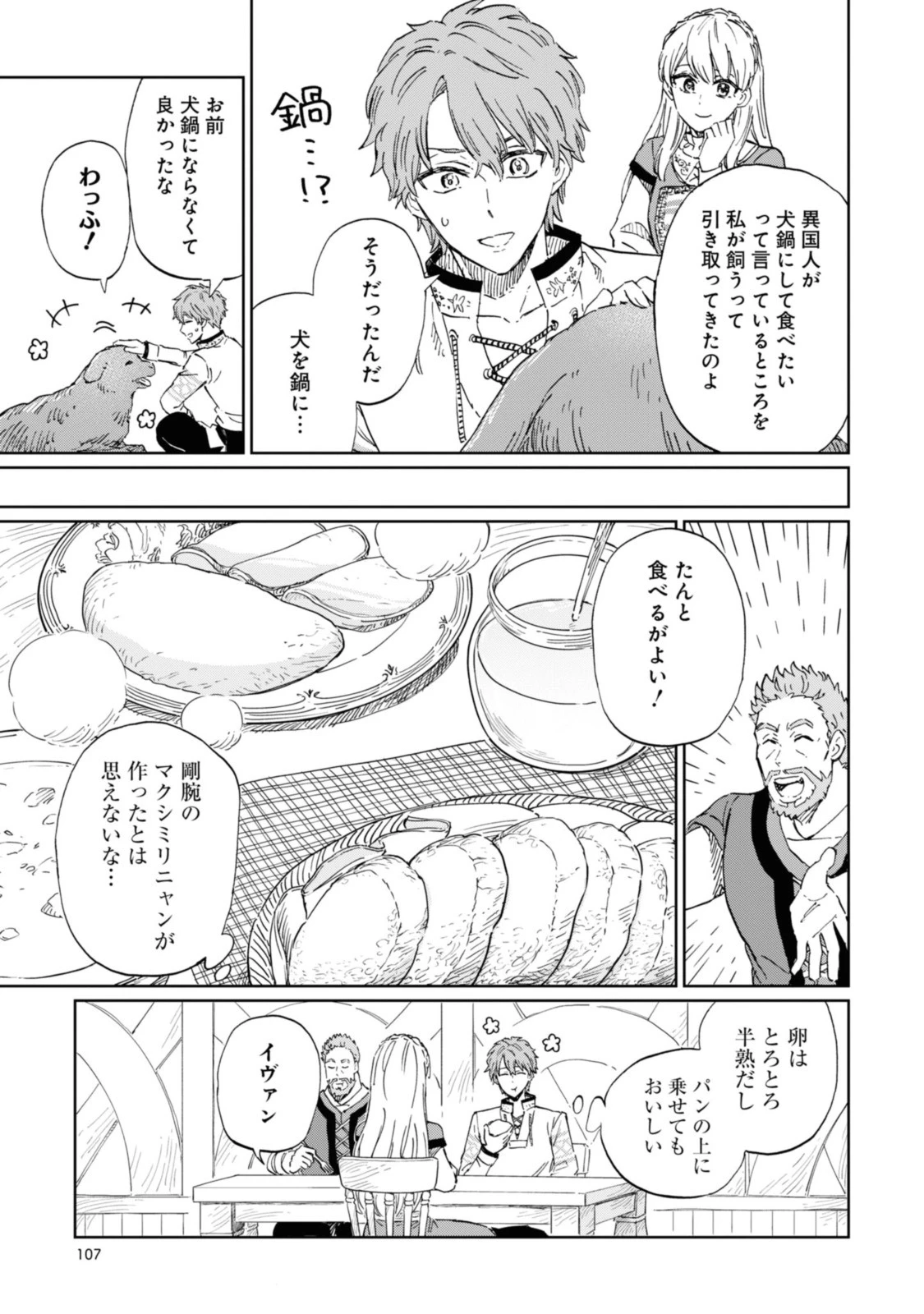 养蜂人与蜜药师新娘 養蜂家と蜜薬師の花嫁 第4話 - 11