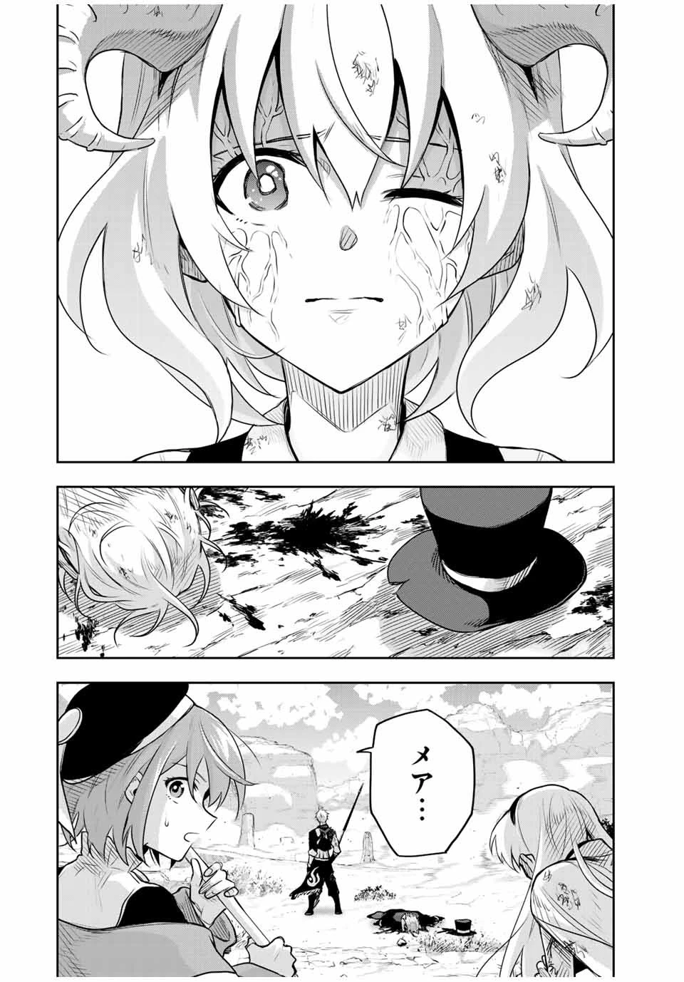 味方が弱すぎて補助魔法に徹していた宮廷魔法師、追放されて最強を目指す 第118話 - 2