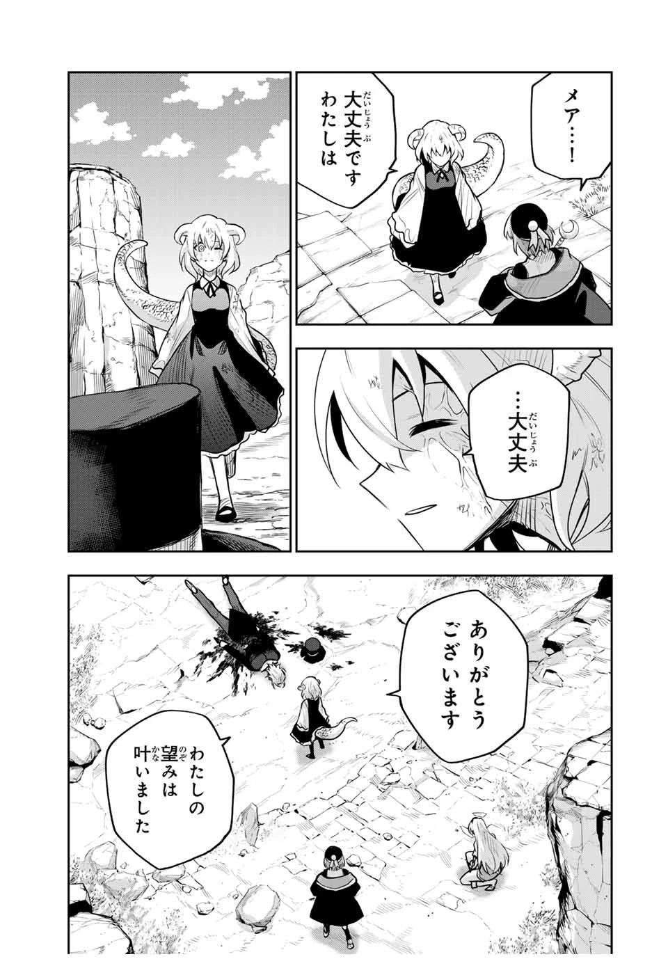 味方が弱すぎて補助魔法に徹していた宮廷魔法師、追放されて最強を目指す 第118話 - 3