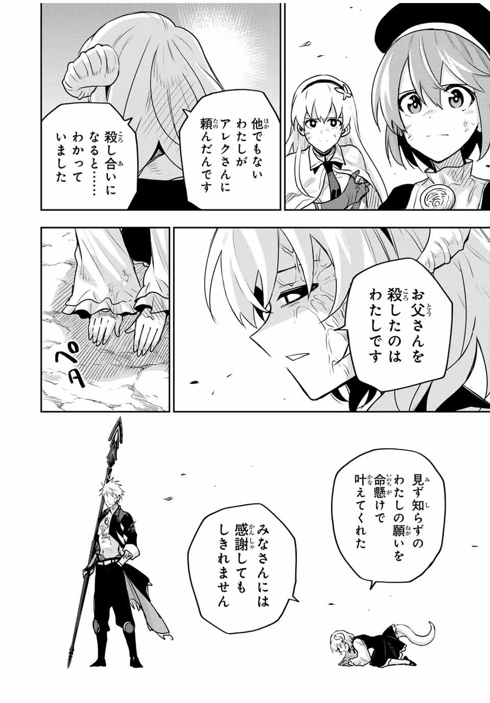 味方が弱すぎて補助魔法に徹していた宮廷魔法師、追放されて最強を目指す 第118話 - 4