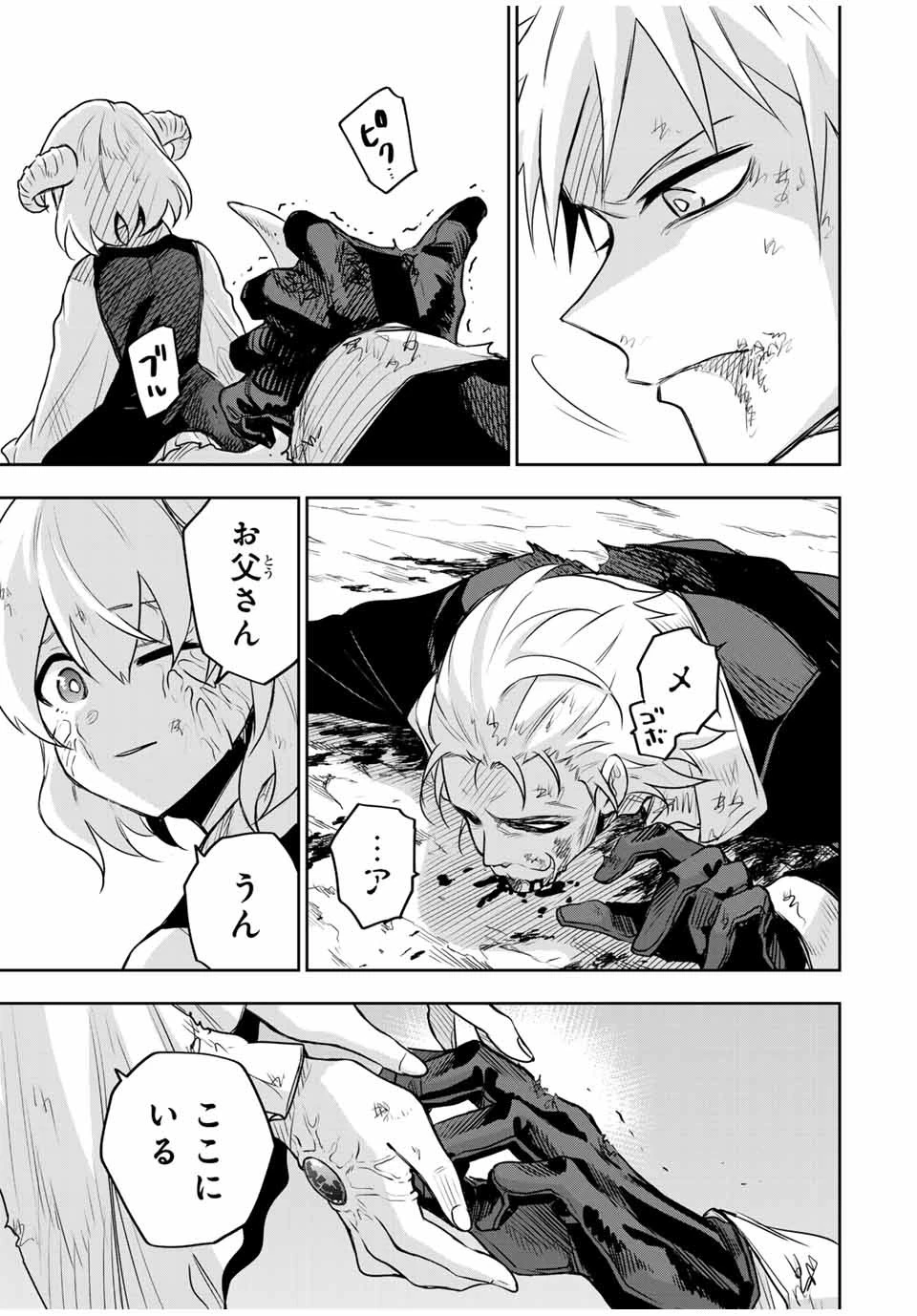 味方が弱すぎて補助魔法に徹していた宮廷魔法師、追放されて最強を目指す 第118話 - 5