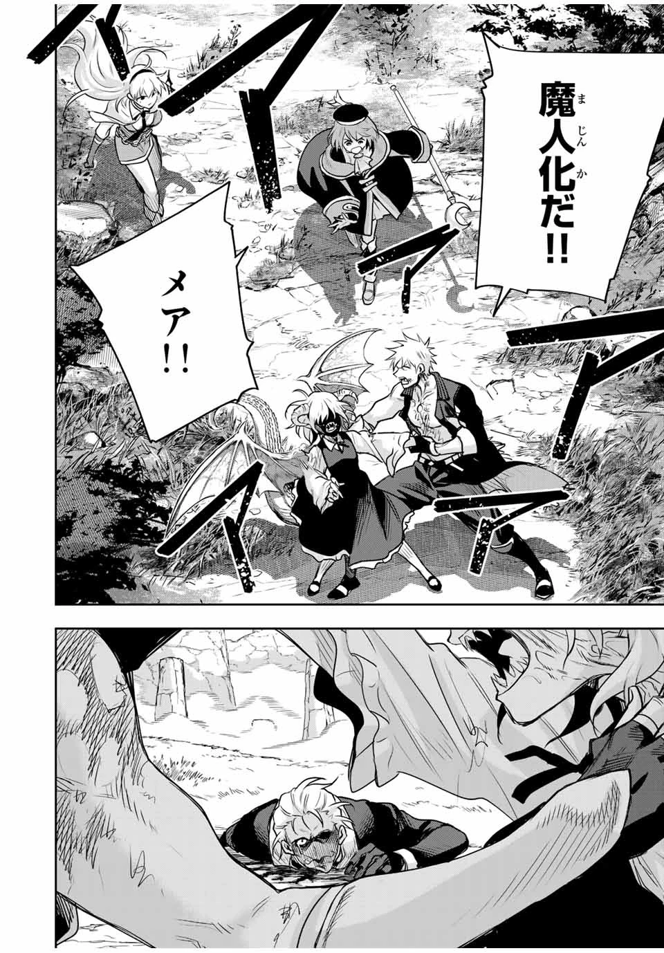 味方が弱すぎて補助魔法に徹していた宮廷魔法師、追放されて最強を目指す 第118話 - 8