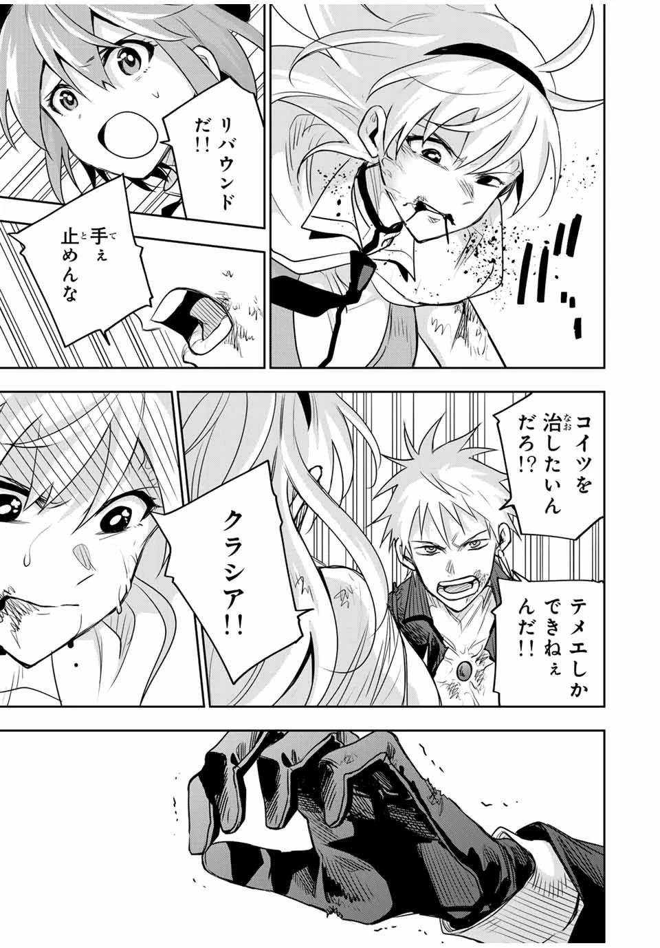 味方が弱すぎて補助魔法に徹していた宮廷魔法師、追放されて最強を目指す 第118話 - 11