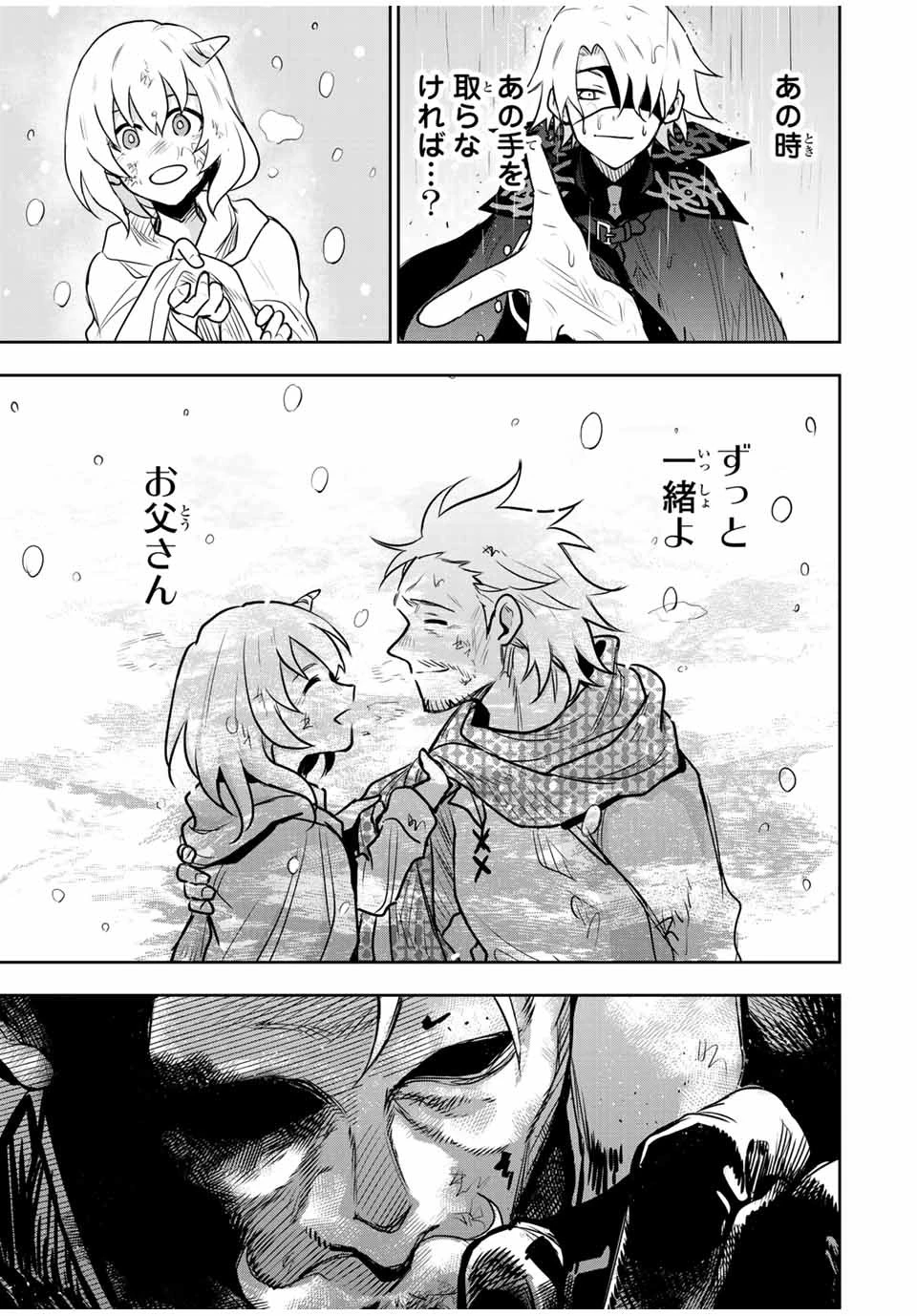 味方が弱すぎて補助魔法に徹していた宮廷魔法師、追放されて最強を目指す 第118話 - 13