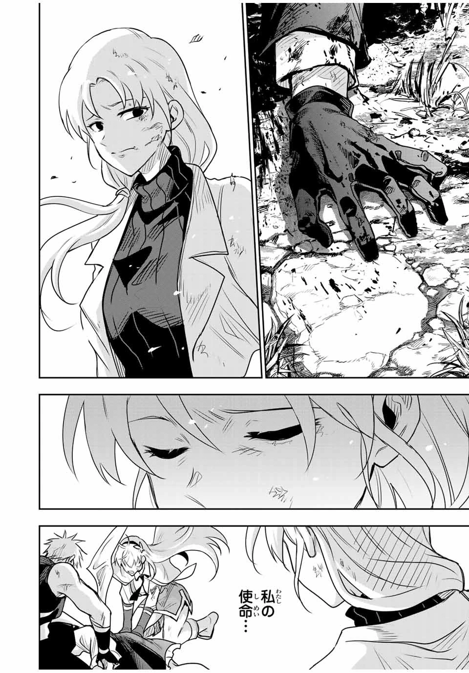 味方が弱すぎて補助魔法に徹していた宮廷魔法師、追放されて最強を目指す 第118話 - 14