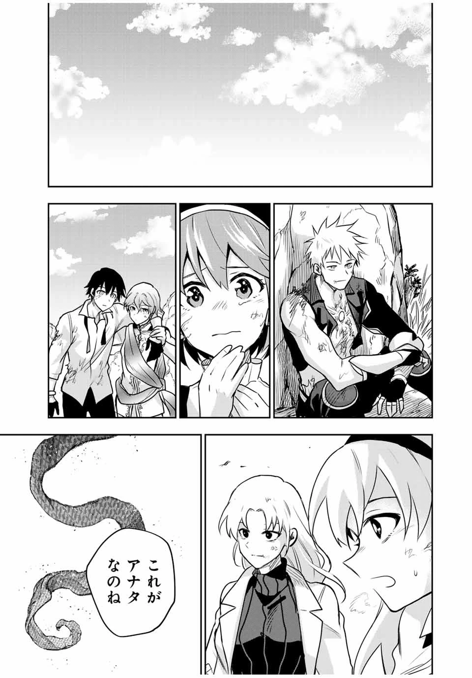 味方が弱すぎて補助魔法に徹していた宮廷魔法師、追放されて最強を目指す 第118話 - 17