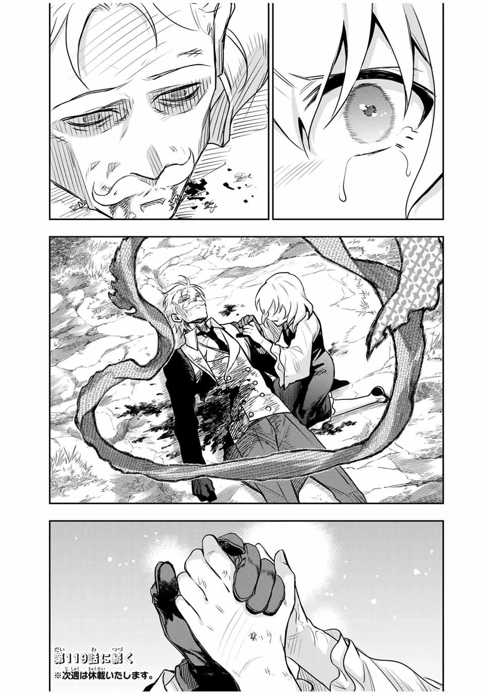 味方が弱すぎて補助魔法に徹していた宮廷魔法師、追放されて最強を目指す 第118話 - 19