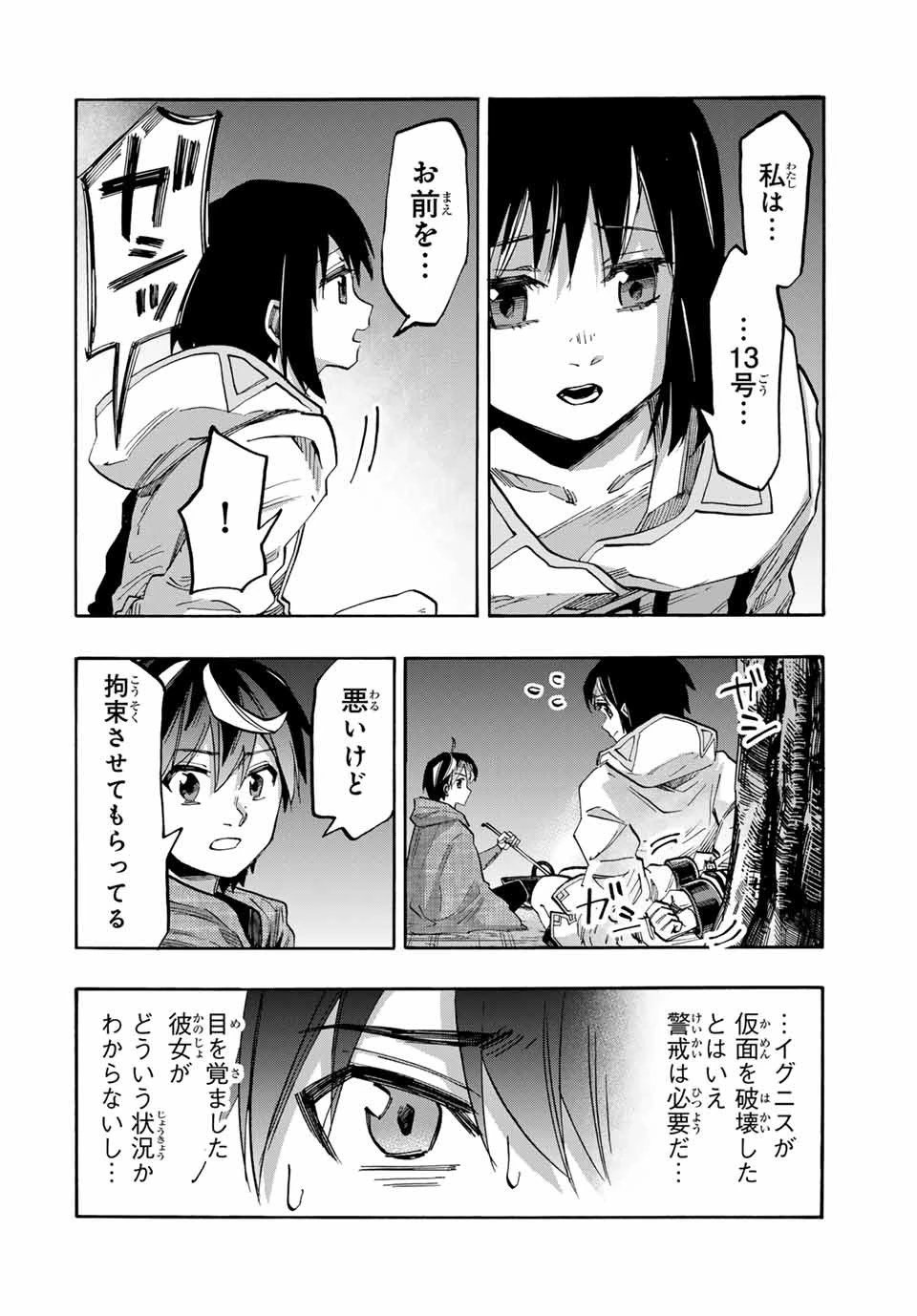 異世界ウォーキング 第66話 - 4