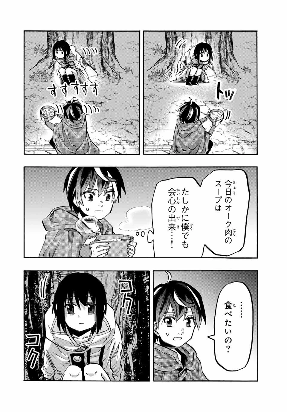 異世界ウォーキング 第66話 - 8