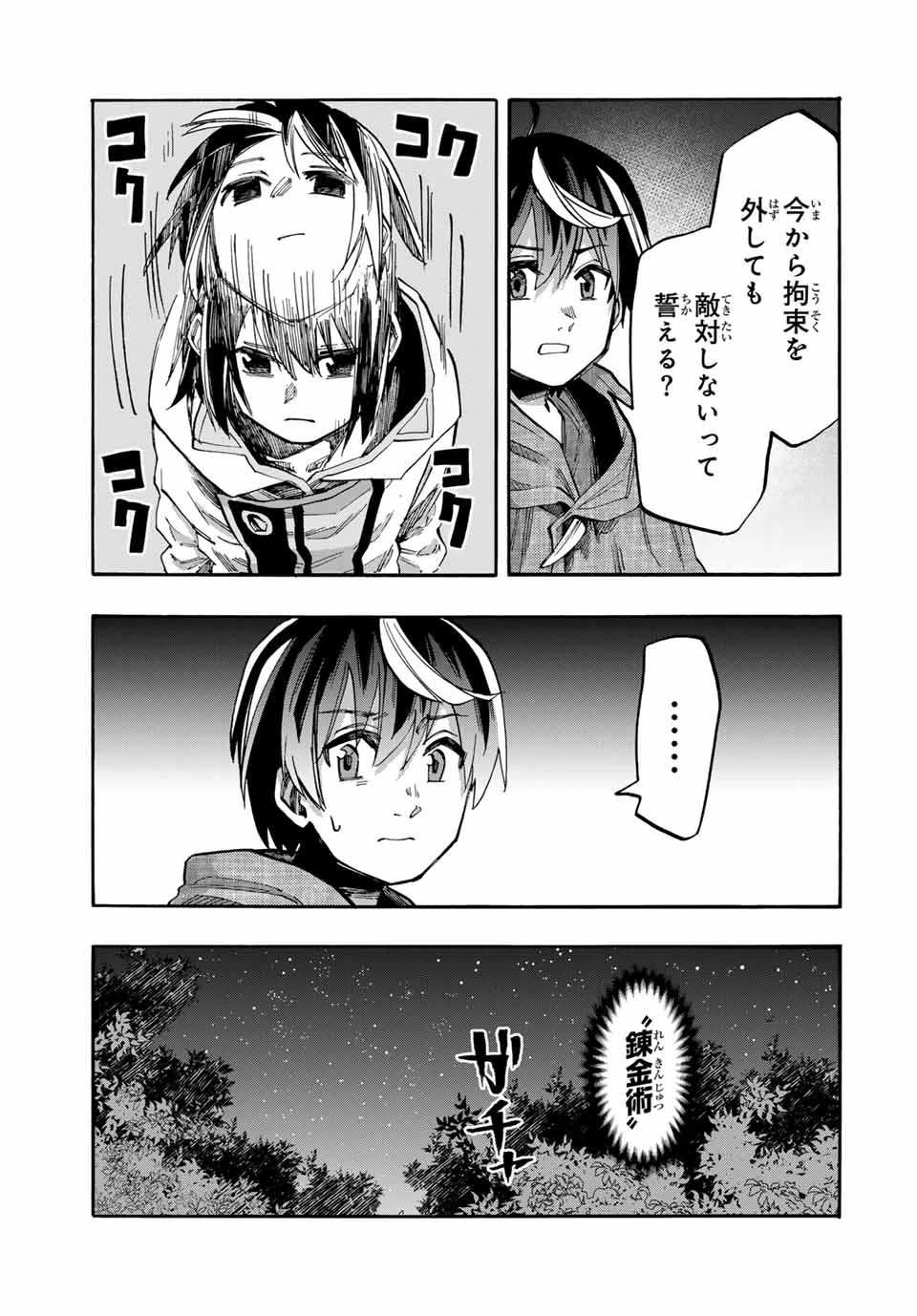 異世界ウォーキング 第66話 - 9
