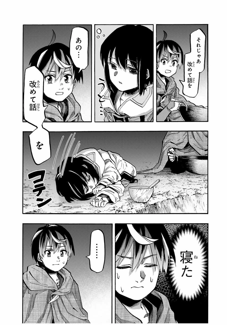 異世界ウォーキング 第66話 - 11