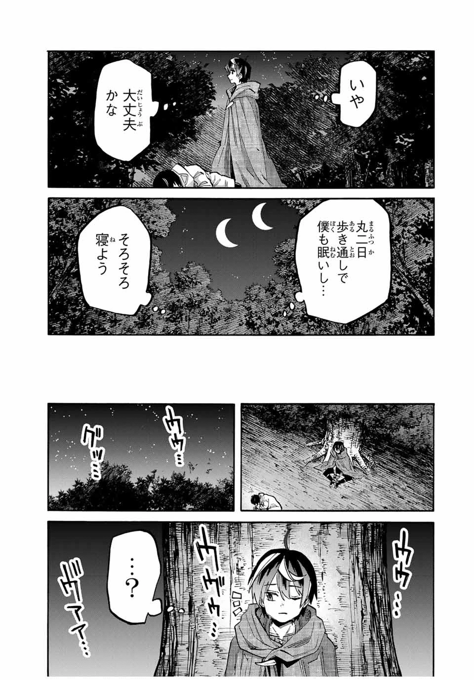 異世界ウォーキング 第66話 - 13