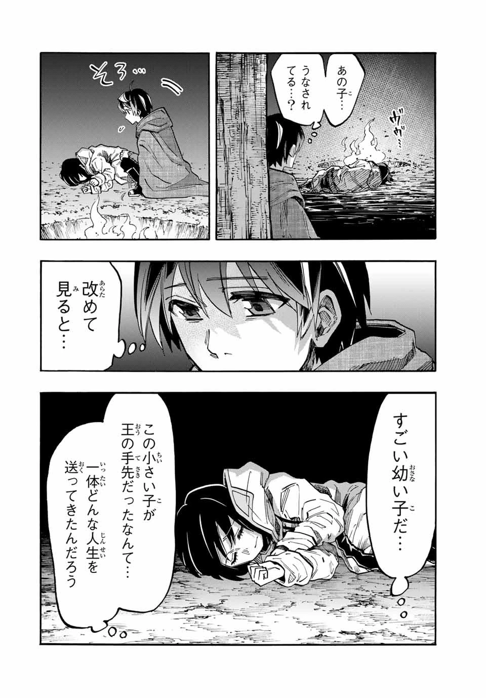 異世界ウォーキング 第66話 - 14