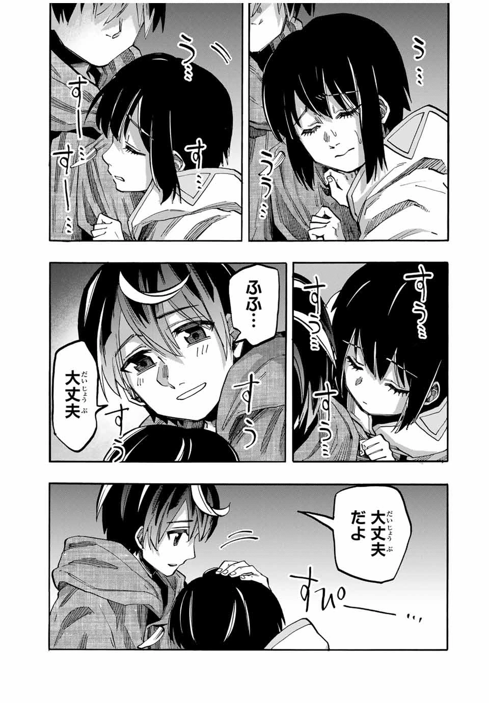 異世界ウォーキング 第66話 - 17