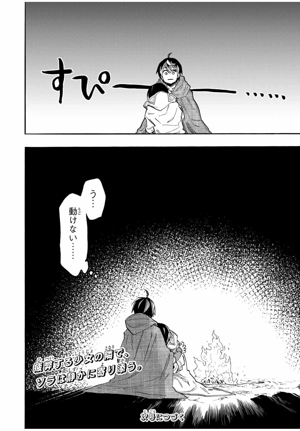 異世界ウォーキング 第66話 - 18