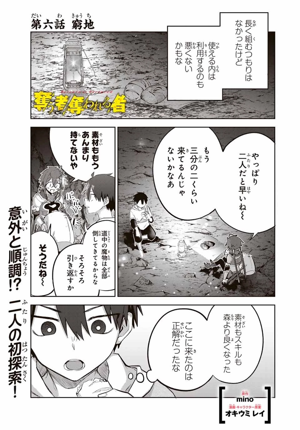 Bereave or Bereaved To Deprive a Deprived Person Отнимай или отнимут у тебя 奪う者 奪われる者 掠夺者剥夺者 第6話 - 1