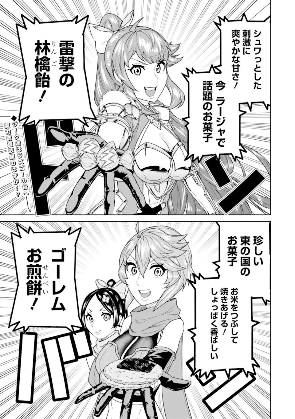 家で無能と言われ続けた俺ですが、世界的には超有能だったようです 第22話 - 1