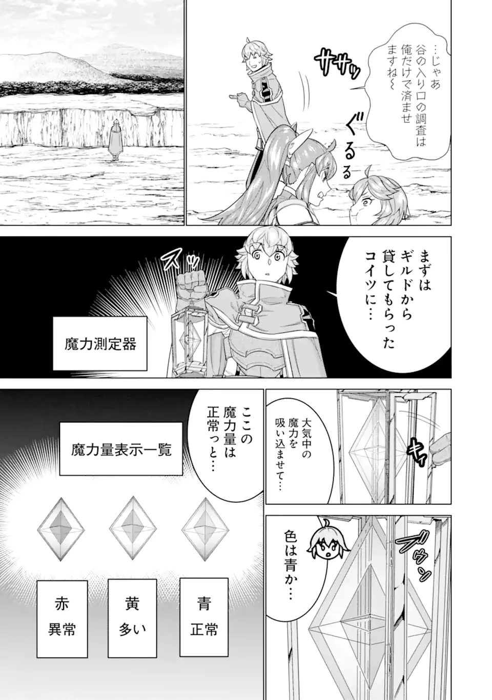 家で無能と言われ続けた俺ですが、世界的には超有能だったようです 第22話 - 3