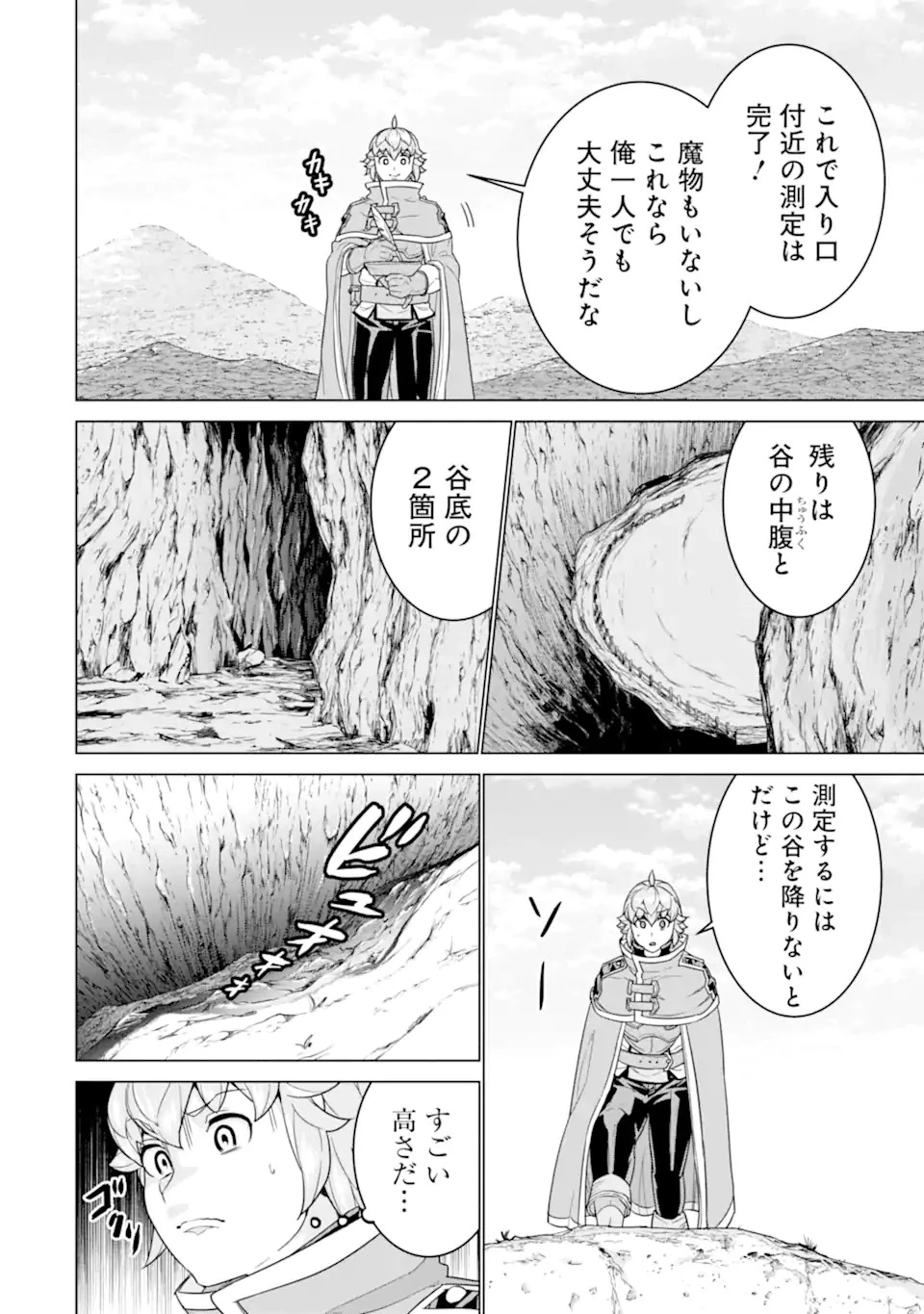 家で無能と言われ続けた俺ですが、世界的には超有能だったようです 第22話 - 4