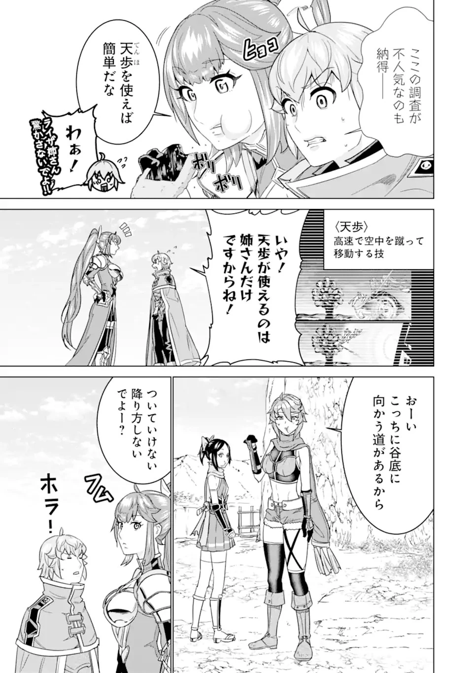 家で無能と言われ続けた俺ですが、世界的には超有能だったようです 第22話 - 5