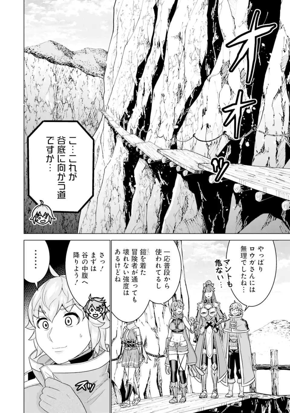 家で無能と言われ続けた俺ですが、世界的には超有能だったようです 第22話 - 6