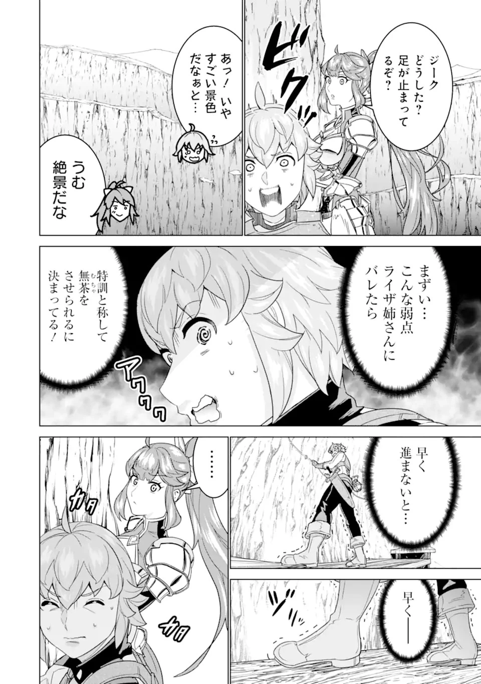 家で無能と言われ続けた俺ですが、世界的には超有能だったようです 第22話 - 8