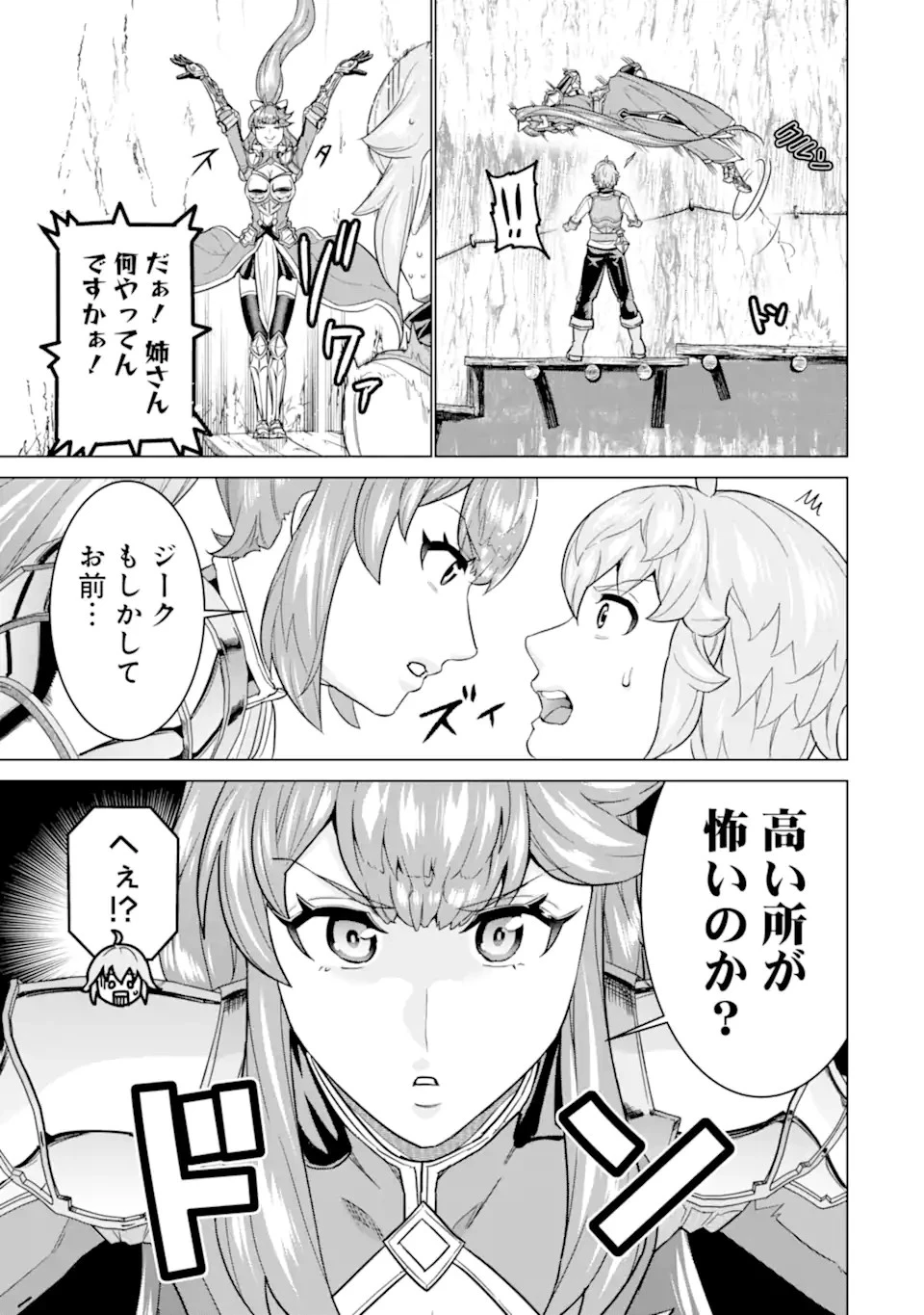 家で無能と言われ続けた俺ですが、世界的には超有能だったようです 第22話 - 9