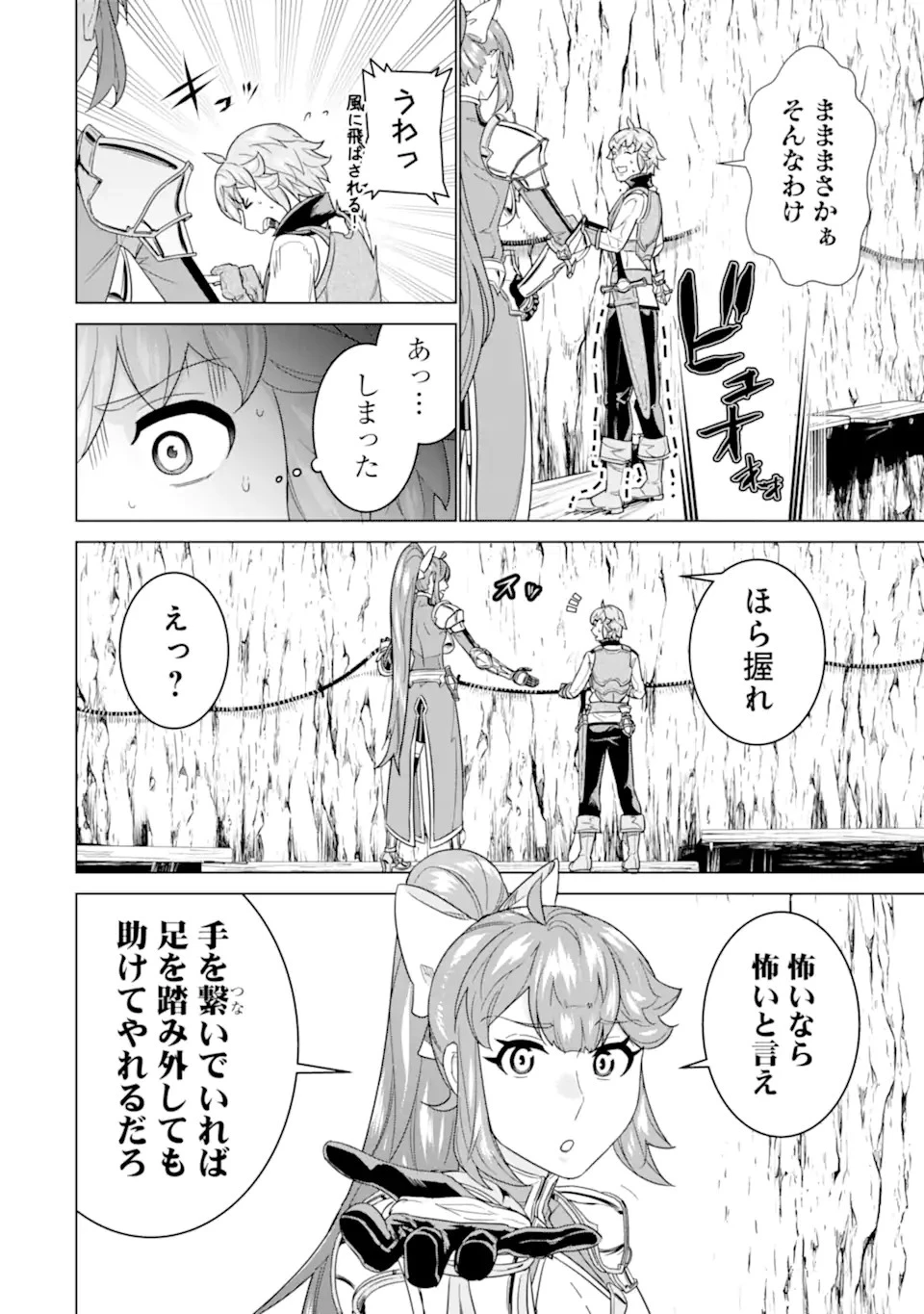 家で無能と言われ続けた俺ですが、世界的には超有能だったようです 第22話 - 10