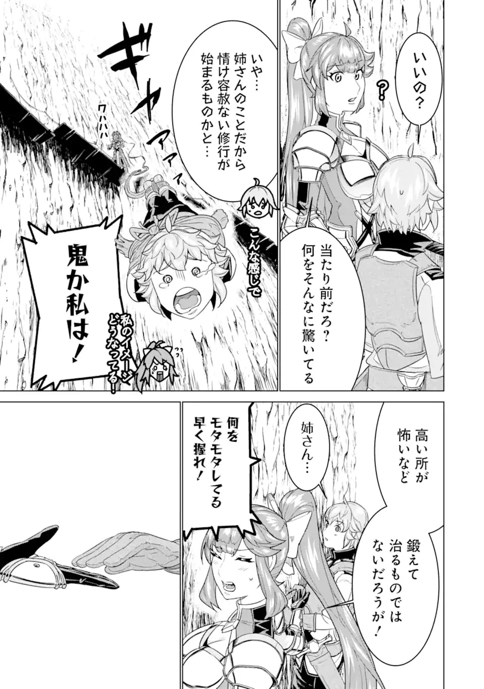 家で無能と言われ続けた俺ですが、世界的には超有能だったようです 第22話 - 11