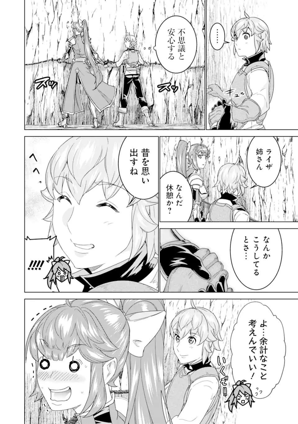 家で無能と言われ続けた俺ですが、世界的には超有能だったようです 第22話 - 12