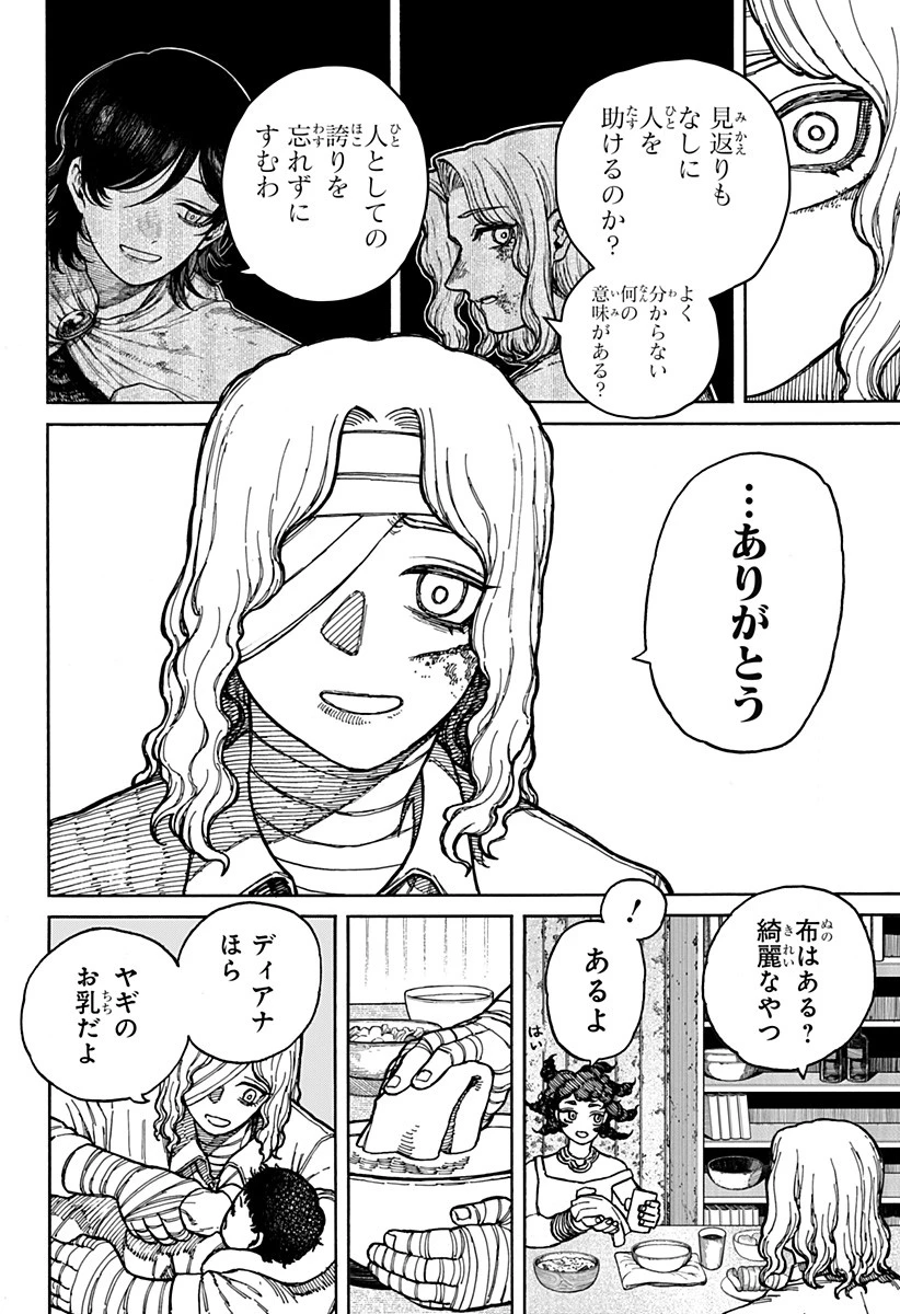 ケントゥリア 第3話 - 10