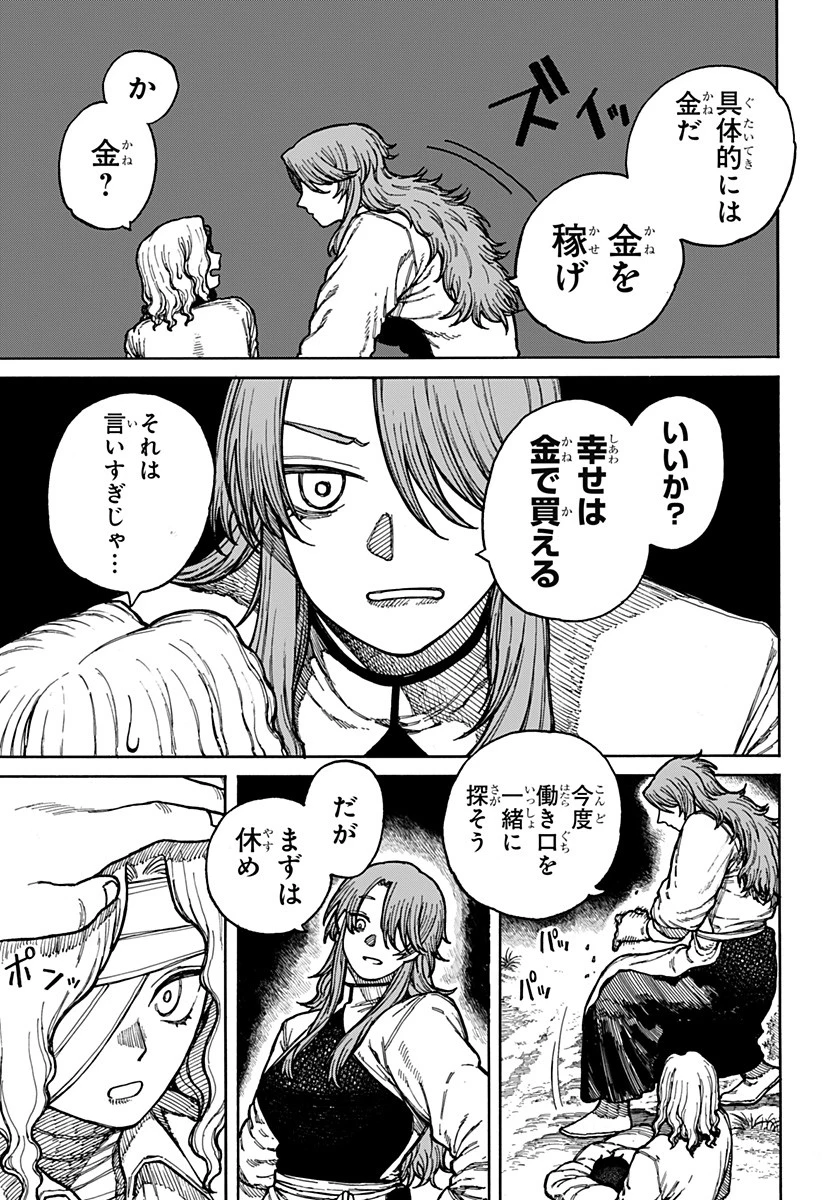 ケントゥリア 第3話 - 23