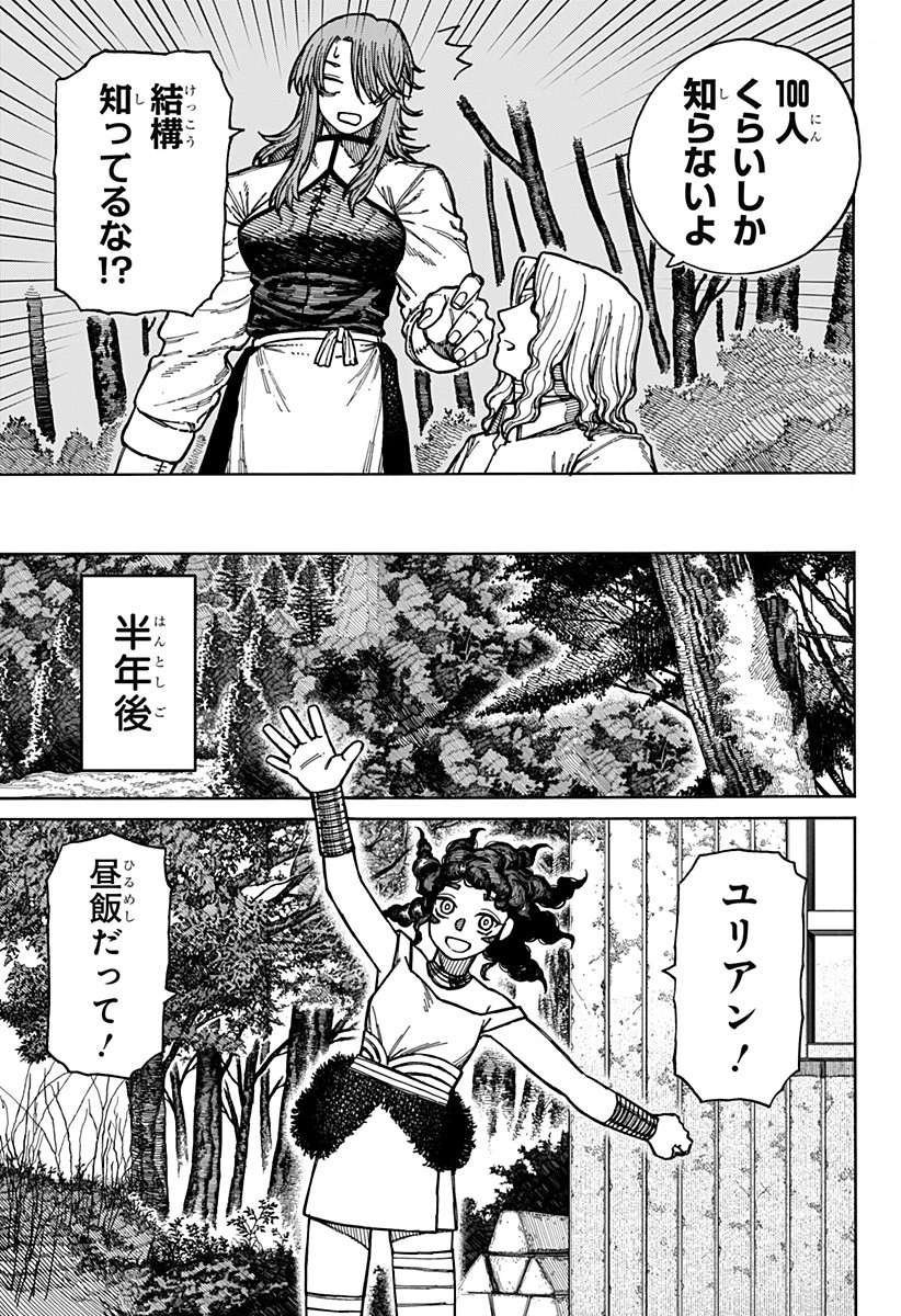 ケントゥリア 第3話 - 25