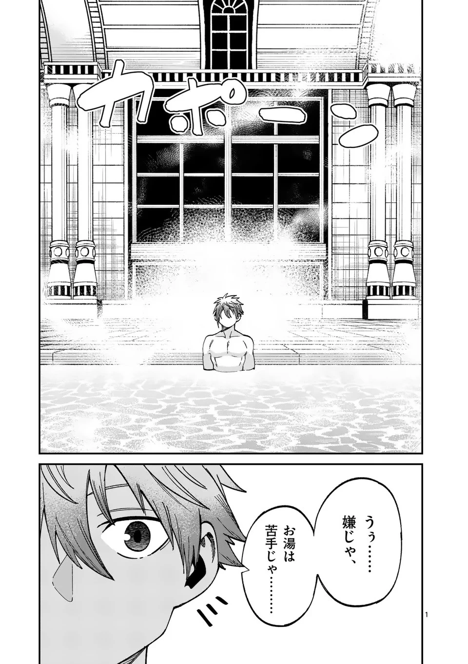 パワハラ限界勇者、魔王軍から好待遇でスカウトされる～勇者ランキング１位なのに手取りがゴミ過ぎて生活できません～＠comic 第8話 - 1