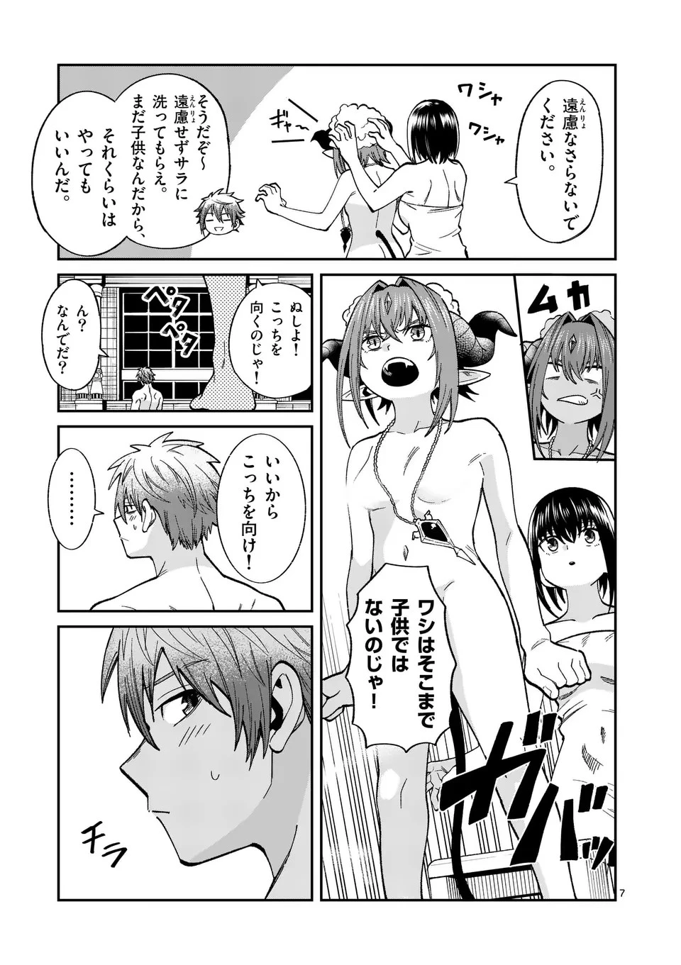 パワハラ限界勇者、魔王軍から好待遇でスカウトされる～勇者ランキング１位なのに手取りがゴミ過ぎて生活できません～＠comic 第8話 - 7