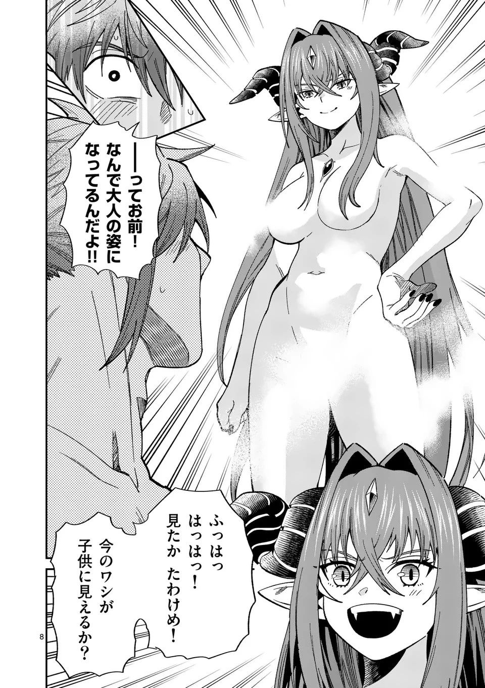 パワハラ限界勇者、魔王軍から好待遇でスカウトされる～勇者ランキング１位なのに手取りがゴミ過ぎて生活できません～＠comic 第8話 - 8