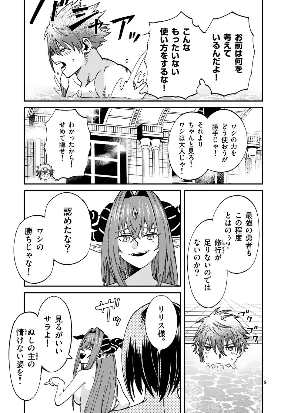 パワハラ限界勇者、魔王軍から好待遇でスカウトされる～勇者ランキング１位なのに手取りがゴミ過ぎて生活できません～＠comic 第8話 - 9