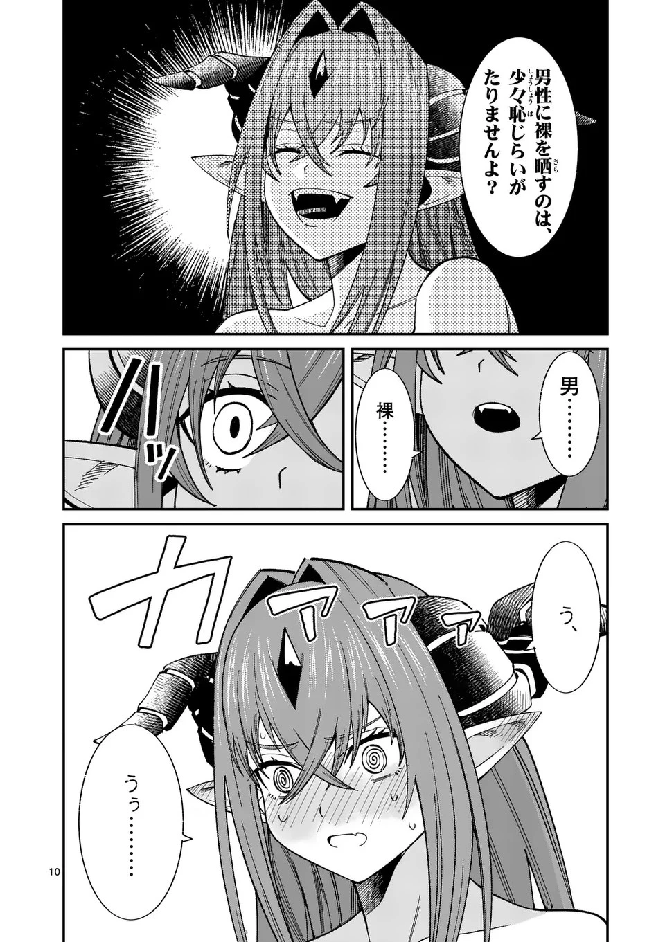 パワハラ限界勇者、魔王軍から好待遇でスカウトされる～勇者ランキング１位なのに手取りがゴミ過ぎて生活できません～＠comic 第8話 - 10