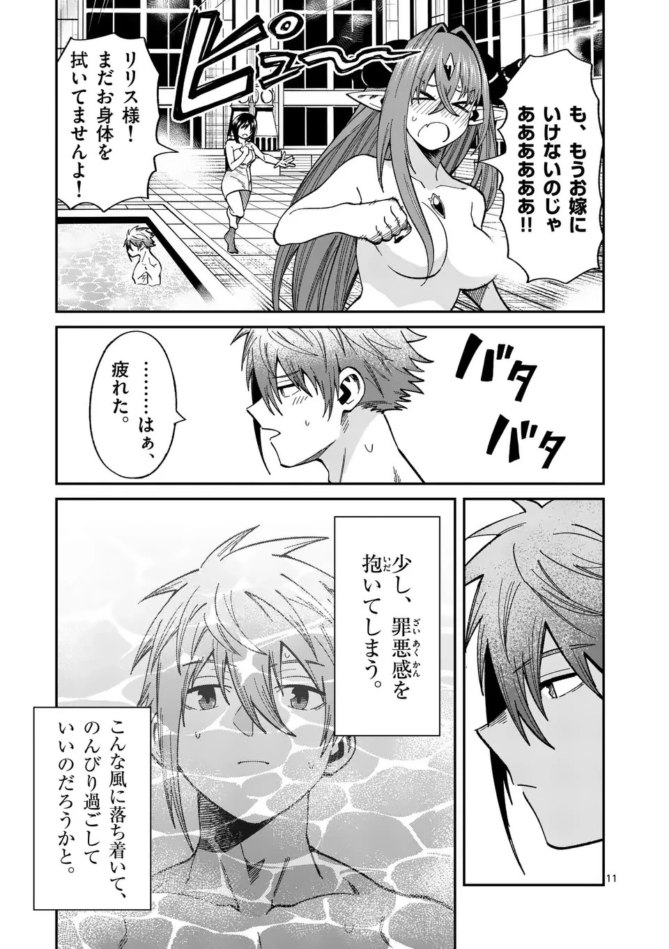 パワハラ限界勇者、魔王軍から好待遇でスカウトされる～勇者ランキング１位なのに手取りがゴミ過ぎて生活できません～＠comic 第8話 - 11