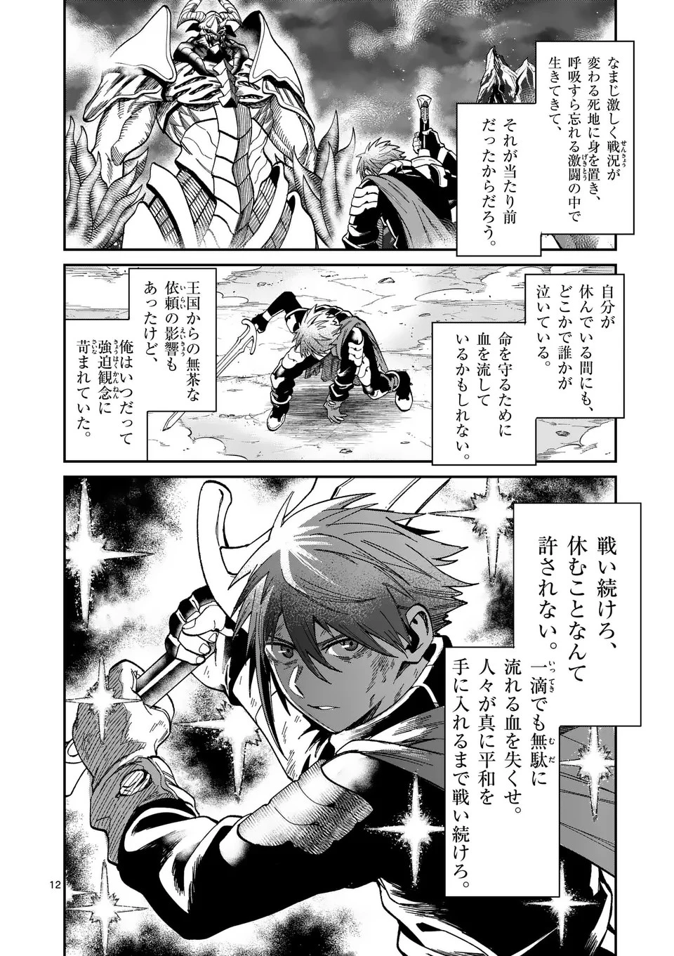 パワハラ限界勇者、魔王軍から好待遇でスカウトされる～勇者ランキング１位なのに手取りがゴミ過ぎて生活できません～＠comic 第8話 - 12