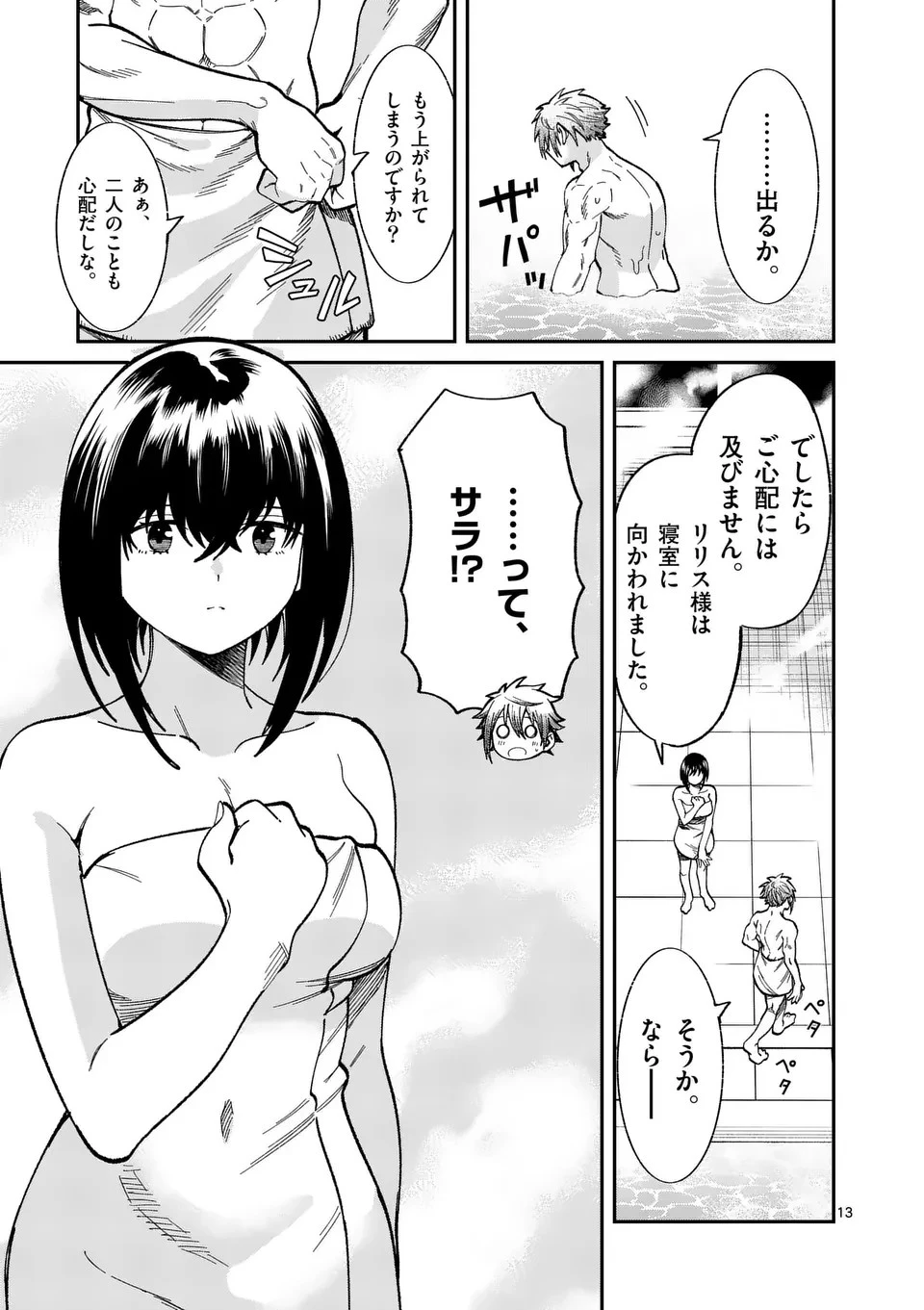 パワハラ限界勇者、魔王軍から好待遇でスカウトされる～勇者ランキング１位なのに手取りがゴミ過ぎて生活できません～＠comic 第8話 - 13